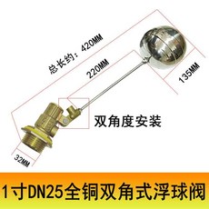【百貨大倉】銅雙角浮球閥 水塔水箱不銹鋼進水閥 4分6分 水位液位控制閥, 1寸DN25全銅雙角式