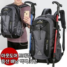 [월드온] 아웃도어 트레킹 등산 배낭 스틱 백팩 폴 가방 다용도 여행용가방 등산가방 수납공간 포켓 대용량