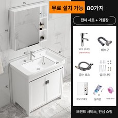 스탠드형 세면대 하부장 세면기 일체형 건식 세라믹 욕실 I 바닥형+배수, 80 바닥형 화이트 거울 캐비닛