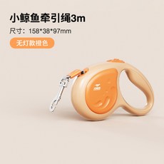 狗狗牽引繩遛狗牽引繩自動收縮器小型大型犬防爆衝狗繩寵物用品, 1個, 小鯨魚3米橙色無燈款