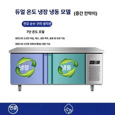업소용 올스텐 냉장고 반찬 내부 스텐 김밥 서랍형 토핑 간냉식, 120x60x80cm, 냉장 냉동, 기본 색상