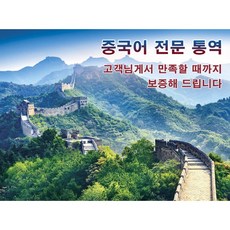 eTranspia 중국어 통역 전문 서비스 외국어 미팅 방송 현지 기업체 비즈니스 강연회 국제회의 세미나 소송서 문서 투자 이민 유학 비자 논문 수행 순차 동시 언어 통역서비스