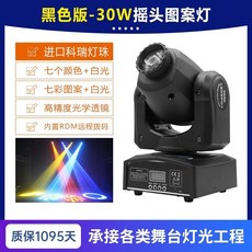 무대 행사 LED 특수조명 미러볼 레이저 싸이키 클럽, 30W 무빙 헤드 빔 라이트 블랙, 30W 무빙 헤드 빔 라이트-블랙