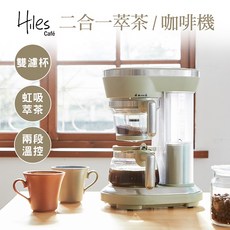 Hiles 一機多用虹吸式咖啡機，萃茶泡茶奶茶多功能，在家輕鬆享受專業級飲品, HE-600