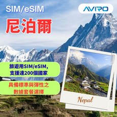 洲際電通 尼泊爾 SIM卡/eSIM 總量 支援200個國家, 8天6GB