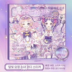 아이돌 소녀 스티커북 공주 드레스 스티커 옷입히기 선물 소녀 코디북, 소녀 드레스 (단일)