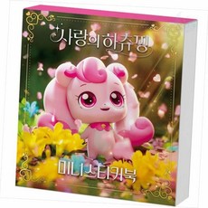 미니 스티커북 스티커놀이