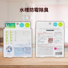 BIO 防霉除臭盒 多用途微生物分解異味 適用水槽鞋櫃浴室垃圾桶, 1個, 水槽防霉除臭, 16g