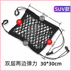 PFK8 汽車座椅間儲物網兜，車載檔網隔離，座椅背收納置物掛袋，防兒童寵物干擾駕駛, 雙層兩邊彈力 加大號, 1個