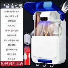 살균건조기 무타공 자외선살균 수저 블루(플러그인 젓가락 살균/제습) 소독기, 블루(충전식 충전기 포함)