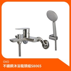京典衛浴OVO 不鏽鋼沐浴龍頭組S8065 沐浴龍頭 升降桿組 淋浴組 花灑組 蓮蓬頭, 1個
