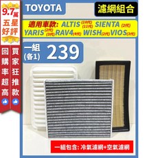TOYOTA 汽車濾網組合, 1個, A(SIENTA 2代)1.5L,(零售)(冷氣濾網)