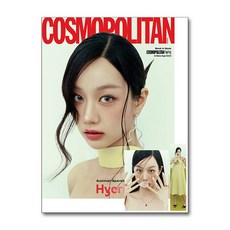 코스모폴리탄 Cosmopolitan A형 7월호 2026 (표지 - 혜리)