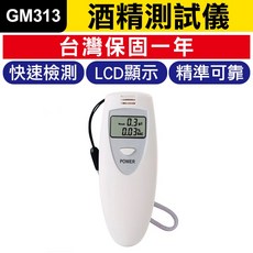 板橋現貨【隨身車用酒精測試儀】台灣品牌保固一年.吹氣式液晶顯示.酒測器.酒測儀.酒精測試計.酒駕【傻瓜批發】GM313, 1個, (GM313)酒精測試儀