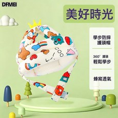DFMEI 寶寶360度護頭防摔帽防摔神器枕嬰兒學步防摔頭部保護墊兒童學走, 1個, 美好時光-學步皇冠防摔帽