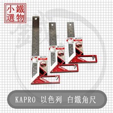 KAPRO #353 白鐵直角尺 鐵工/木工角尺 25/30/40cm, 1個, 【25CM】