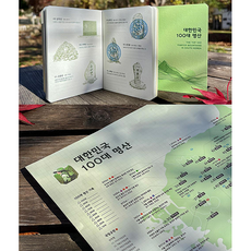 100대 명산 등산 지도 여권 수첩 노트 국립공원 단체 대량 선물, 명산지도 + 깃발스티커, 1개