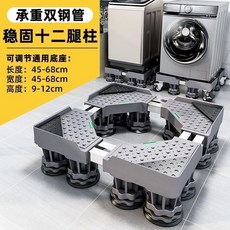 海爾 洗衣機底座移動輪 滾筒冰箱墊高支架, 通用雙管12腳 豪華口碑款