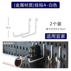 洞洞板收納架 墻上置物架, 1個, 白色A挂钩-【宜家通用】