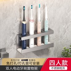 牙刷置物架輕奢衛生間免打孔漱口杯牙杯壁掛式收納盒電動牙刷架子, 如圖, 四個人款(槍灰)