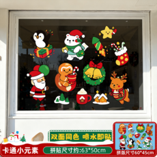 2026 크리스마스 장식품 창문 카페 소품샵 윈도우 플라워 스티커 산타 가게 글라스 무드 배치 정전식 스티커, 캐릭터소요소정전기흡착양면동일색상