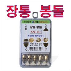 한돌장통봉돌 부력조절판 한돌봉돌 친환경봉돌 붕어낚시싱커 월산낚시, 1개, 5개입