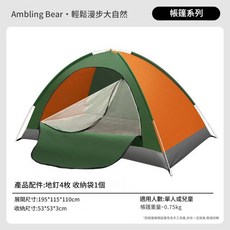 Ambling Bear 全自動戶外露營帳篷, M001 - 拼色 - 無窗 - 195*115*110 帳篷*1 外袋*1 地釘*4, 通用