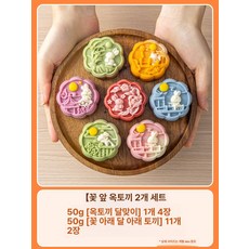 월병틀 벚꽃 꽃모양틀 장미 월병 떡도장 화과자 몰드, 1개, 토끼 조합 꽃 위 옥토끼 총 6개