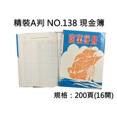 天德 A判精裝 記帳本, 1個, 200頁-現金簿 (本)
