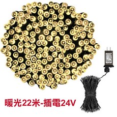22米200燈 8功能閃爍 太陽能彩燈 太陽能燈串 銅線燈 聖誕燈 節日裝飾燈 陽臺 室外彩燈 戶外燈 庭院燈, 1個, 暖光22米（24V插電款）