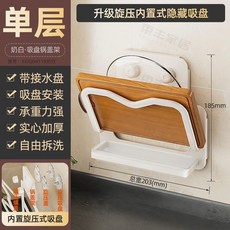 廚房免打孔鍋蓋架子強力吸盤壁掛式多層置物架菜闆砧闆放置架, 奶白單層丨升級內置旋壓式隱形吸盤, 1個