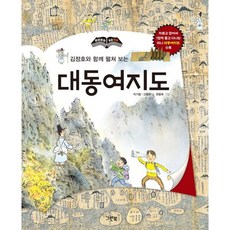 대동여지도, 그린북, 한 장 한 장 우리 역사 시리즈