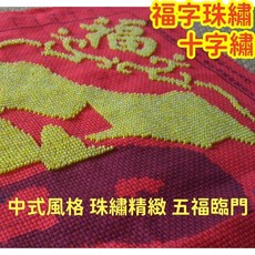 倍帝爽 福字五福臨門珠繡材料包 60*60cm, 1個, ★螺絲刀★