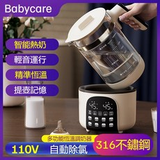 Babycare 110V恒溫壺 家用嬰兒冲奶泡奶 多功能恒溫水壺 調奶器 養生壺 家用溫奶器 暖奶器, 奶白-316-1500ml恆溫壺+暖奶籃