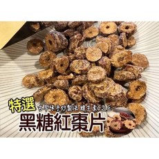 團購熱銷溫補手炒黑糖紅棗脆片200g，酥脆口感，獨立包裝，健康零食首選, 1個, 新效期