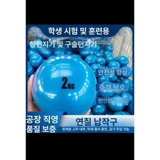 투포환 공 육상 실기 던지기, 7kg블루