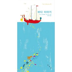 BORIM PRESS 海洋故事立體書, 典藏Ⅱ系列, 2