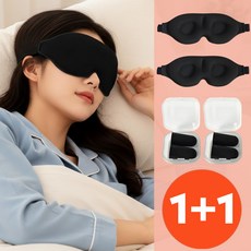 워니앤 암막 수면안대 3D 눈가리개