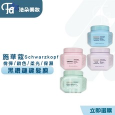 Schwarzkopf 施華蔻 黑鑽鏈鍵髮膜, 1個, C21 密集保濕髮膜250ML  圓 藍