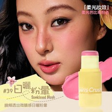Girls Crush 熱浪水光腮紅棒 日曬柔光腮紅棒 清透融膚 頰彩, 1個, 水光#39  日曬粉暈, 日曬粉暈