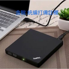 HP DVD/RW USB 隨身攜帶光碟機, 1個, Lenovo DVD R/W 含稅
