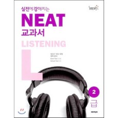 실전에 강해지는 NEAT 교과서 2급 LISTENING, 뉴런(NEWRUN)