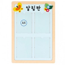 푸름살림 H69-1 방염게시판(4칸), 상세페이지 참조