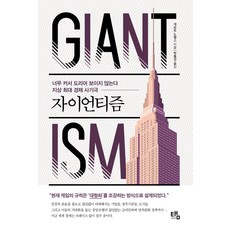 巨獸主義：地表最大經濟騙局, 泰姆, 海爾特·諾爾斯