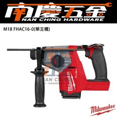 美沃奇MILWAUKEE 18V無碳刷免出力鎚鑽M18 FHAC16 - 輕型三用冷氣適用, 1個, 套組(5.0*1+充電器+袋)宅配
