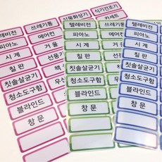 사물이름 태그 스티커 한글학습 교실꾸미기 물건이름표 단어공부 유치원 병원 소아과, 그린