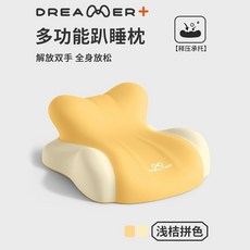 多功能趴睡抱枕記憶棉躺枕宿舍沙發趴玩手機支撐護頸趴趴墊, 淺桔拼色-多姿適用 隨心享