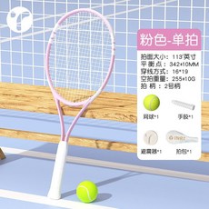 UUA9 網球拍大學生初學者選修 迴彈訓練器 男女通用 帶綫彈力一體式 新手適用, 【蜜桃霜】大學選修丨初學好上手丨輕盈耐打, 1個