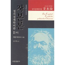 자본론 1 (하)