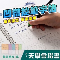 兒童國學字帖 楷書硬筆 消失筆 臨摹 行楷字帖 成人硬筆書法練字本 繁體字帖 K, 1個, 字帖鋼筆